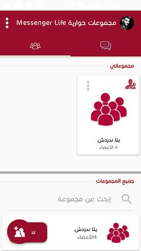 Messenger Life ماسنجر لايف screenshot 4
