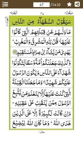 القرأن الكريم بدون نت - (11) Quran e Karim Offline screenshot 4