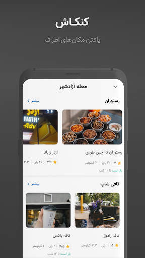 نشان | نقشه و مسیریاب Neshan screenshot 3
