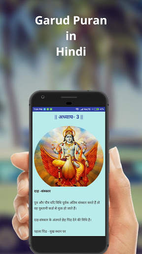 Garud Puran screenshot 6