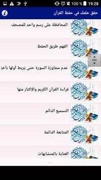 كيف تحفظ القران بسهولة скриншот 5