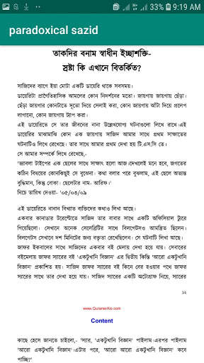 প্যারাডক্সিক্যাল সাজিদ-১,২ screenshot 2
