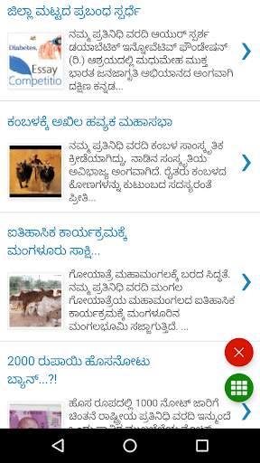 Kannada News - All Kannada Newspaper, India screenshot 7