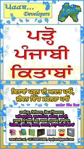 📚📙📒📔📗 ਪੜ੍ਹੋ ਪੰਜਾਬੀ ਕਿਤਾਬਾਂ 📕📖🗞📓📘 скриншот 1