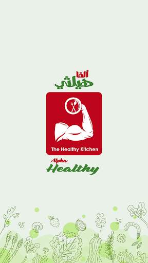 Alpha Healthy - ألفا هيلثي screenshot 1