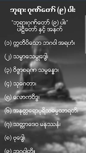 ဂုဏ္ေတာ္ screenshot 3