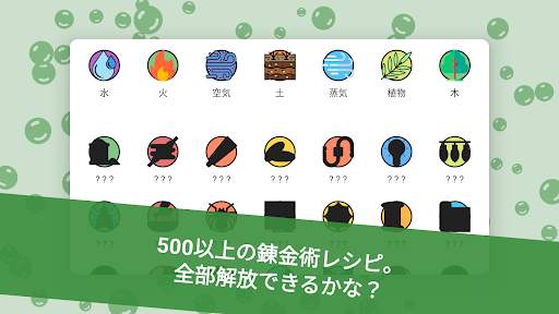 錬金術 — パズル screenshot 5