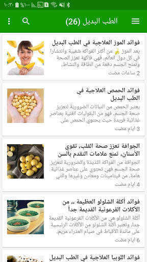 موسوعة الاعشاب screenshot 8