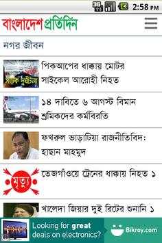 Bangladesh Pratidin 3 تصوير الشاشة