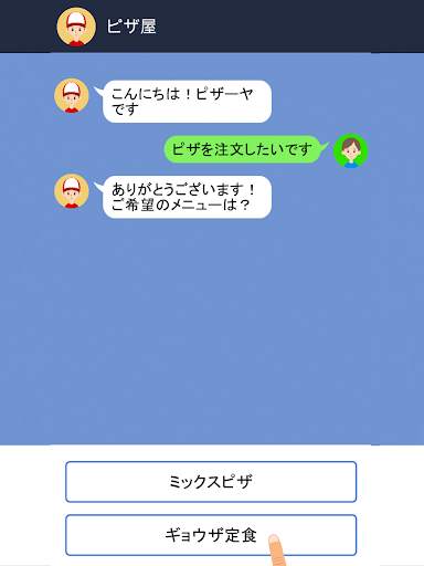 クレイジーチャット screenshot 9