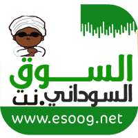 السوق السوداني الالكتروني أيقونة