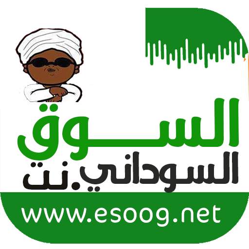 Sudanese Marketplace 3.1