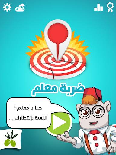 ضربة معلم - لعبة الغاز مسلية 7 تصوير الشاشة