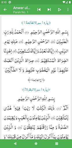 Anwar ul Bayan - Lughat ul Quran - Muhammad Ali screenshot 5
