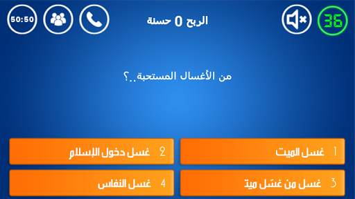 Islamic questions screenshot 11