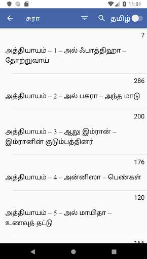 Al-Quran Tamil Urdu screenshot 3