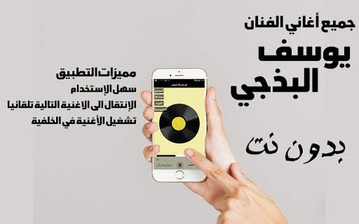 اغاني يوسف البذجي بدون نت جميع الأغاني عود اليمن screenshot 1