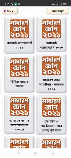 সাধারন জ্ঞান সব বিষয় ২০২১ screenshot 2