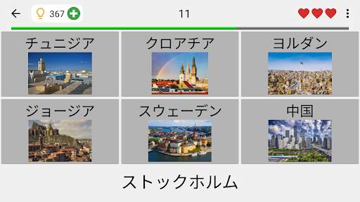 首都 - 世界の独立国と従属地域のすべての首都のクイズとリスト screenshot 6
