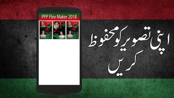PPP Flex Maker 2018 screenshot 7