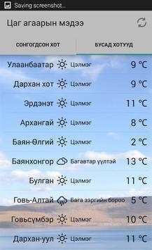 Цаг агаарын мэдээ screenshot 2