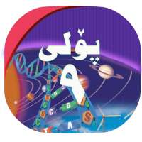 poly 9 on 9Apps