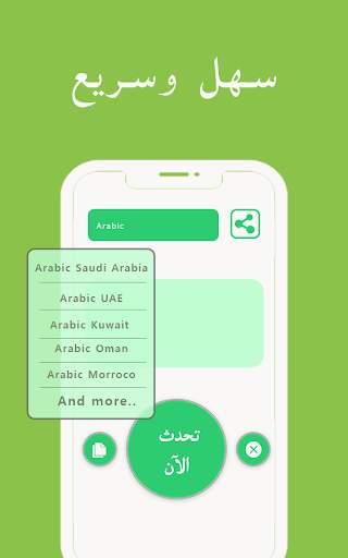 Arabic Speech to Text - Arabic voice typing app screenshot 2