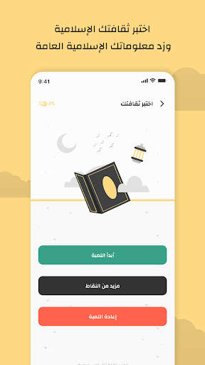 الطريق الى الجنة screenshot 4
