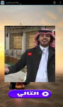 شيلات فارس البشيري 2017 6 تصوير الشاشة