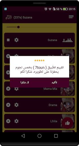 اغاني سبعتون باقة فريدة  بدون انترنت 7TOUN) 2021) screenshot 6