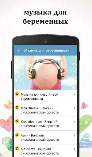 Моя беременность неделя за неделей скриншот 2