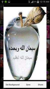 اجمل الادعية المصورة 8 تصوير الشاشة