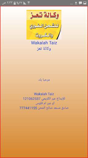 Wakalat Taiz screenshot 2