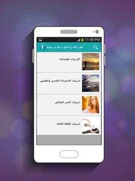 طور ذاتك | نصائح و تمارين يومية скриншот 4