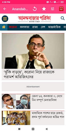 Bengali News  বাংলা নিউজ screenshot 2