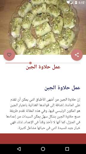 حلويات شرقية 2018 - بدون انترنت 3 تصوير الشاشة