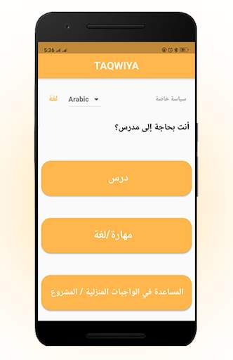 - تطبيق المعلم الخاص بي لنظام Android 1 تصوير الشاشة