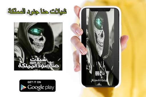 شيلات حنا جنود المملكة - بدون نت screenshot 1