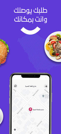 وصل Wssel - Food Delivery in KSA скриншот 3