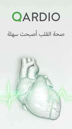 Qardio لصحة القلب 1 تصوير الشاشة