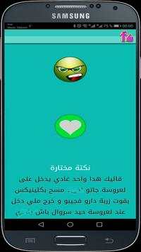 نـــكــت ســاخــنة screenshot 1