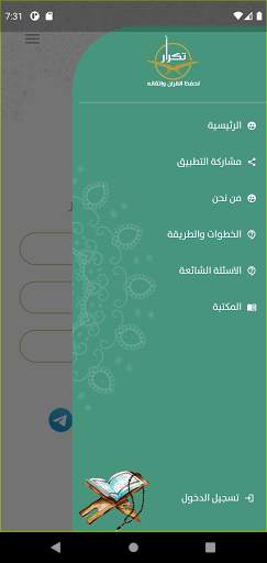 تكرار لحفظ القرآن وإتقانه screenshot 3
