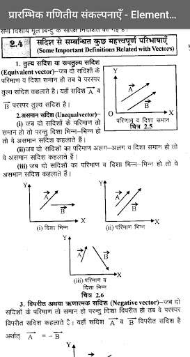 Class 11 Physics NCERT Notes Hindi screenshot 5