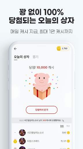 타임스프레드 : 가만있어도 캐시 주는 잠금화면 돈버는앱 screenshot 8