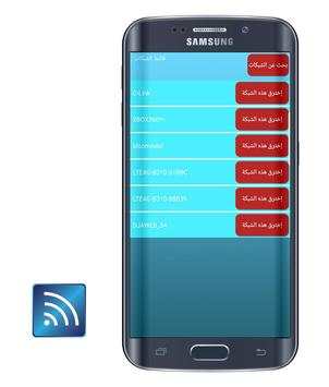 برنامج هكر واي فاي WIFI PRANK screenshot 4