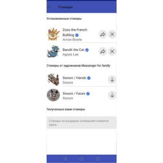 messenger for the whole family screenshot 2