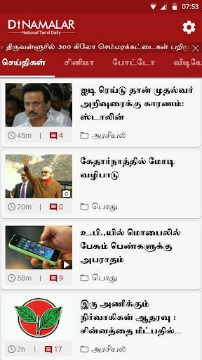 Dinamalar Lite screenshot 1