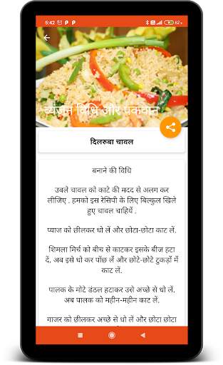 All Recipes In Hindi screenshot 10
