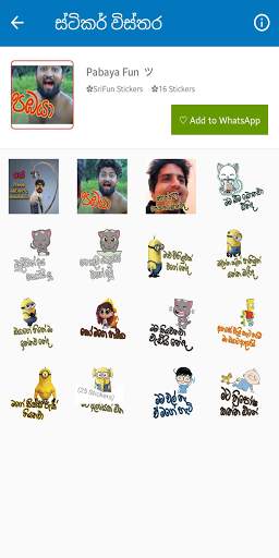 Sinhala Stickers & Sticker Maker स्क्रीनशॉट 3