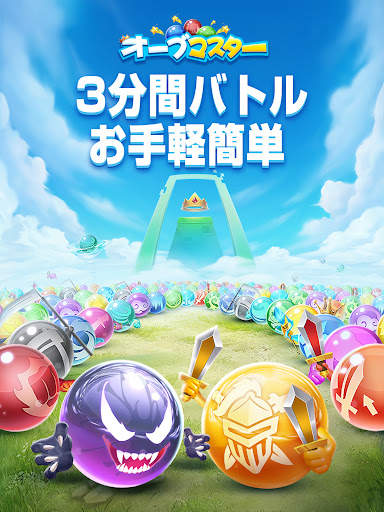 オーブマスター screenshot 11